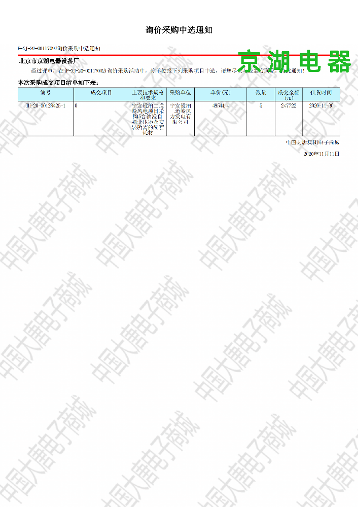 大唐中選通知書_00.png